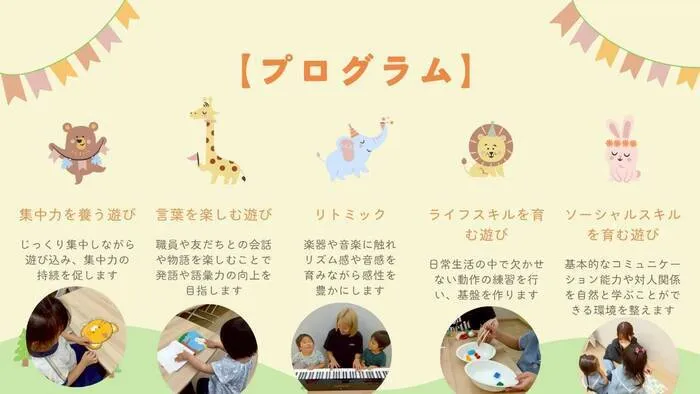 児童発達支援『みると』♪音楽療育特化♪/プログラム内容