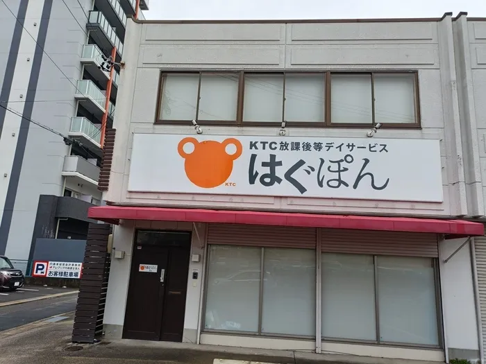 KTC放課後等デイサービス　はぐぽん野並駅前