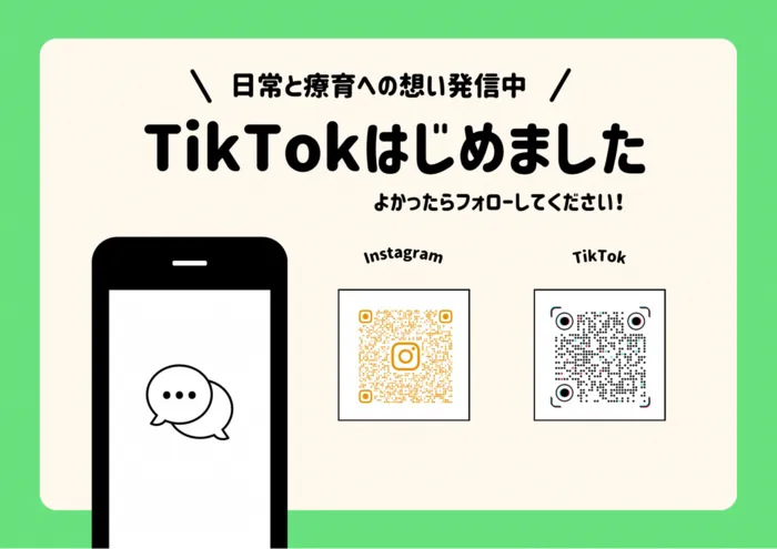 ここりの家【個別×集団療育 体験受付中！】/ここりの家、TikTokもはじめました📱✨