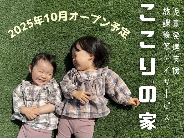 ここりの家