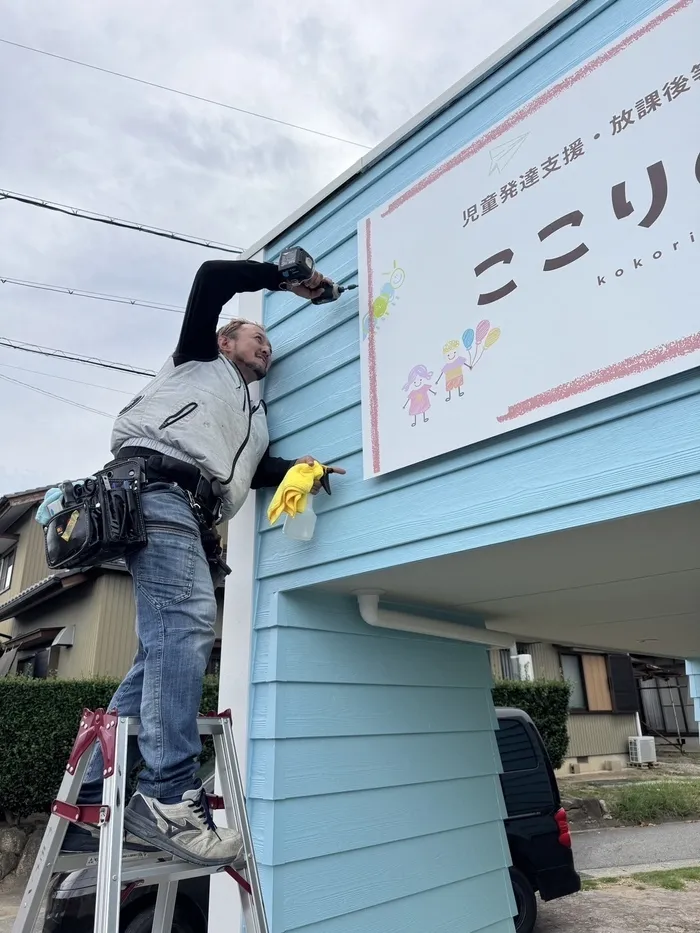 ここりの家【個別×集団療育×学習支援 体験受付中！】/新しい看板とともに、新しいスタートへ！