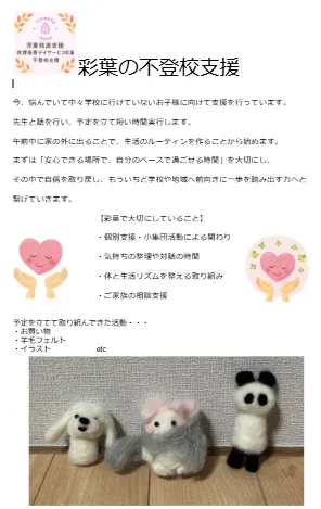 児童発達支援・放課後等デイサービス　彩葉（いろは）※8月1日Open/児童発達支援・放課後等デイサービス彩葉（いろは）