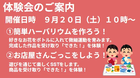 児童発達支援・放課後等デイサービス　彩葉（いろは）※8月1日Open