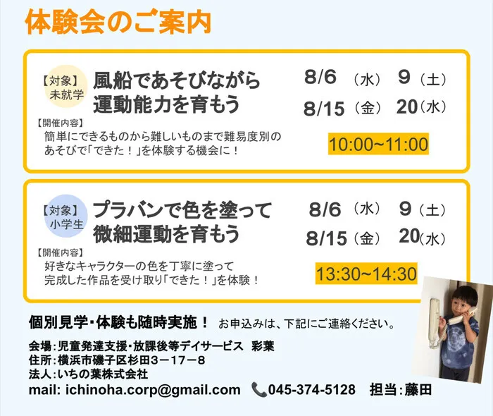 児童発達支援・放課後等デイサービス　彩葉（いろは）※8月1日Open/まだまだ募集中です！