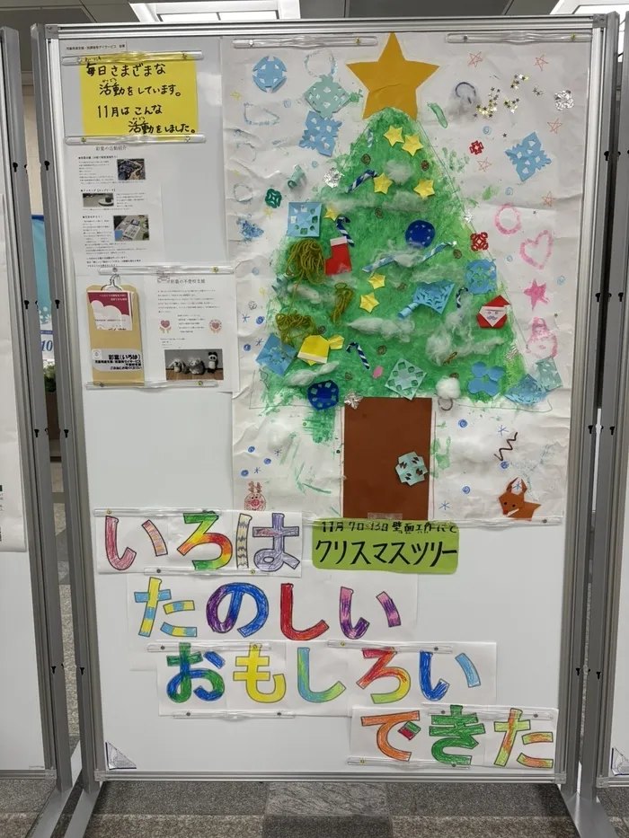 児童発達支援・放課後等デイサービス　彩葉（いろは）※8月1日Open/児童発達支援・放課後等デイサービス彩葉（いろは）