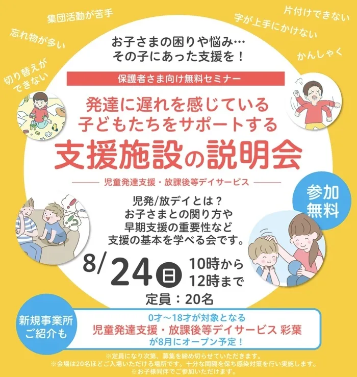 児童発達支援・放課後等デイサービス彩葉