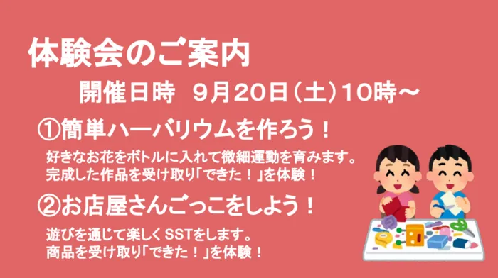 児童発達支援・放課後等デイサービス彩葉（いろは）　※8月1日Open