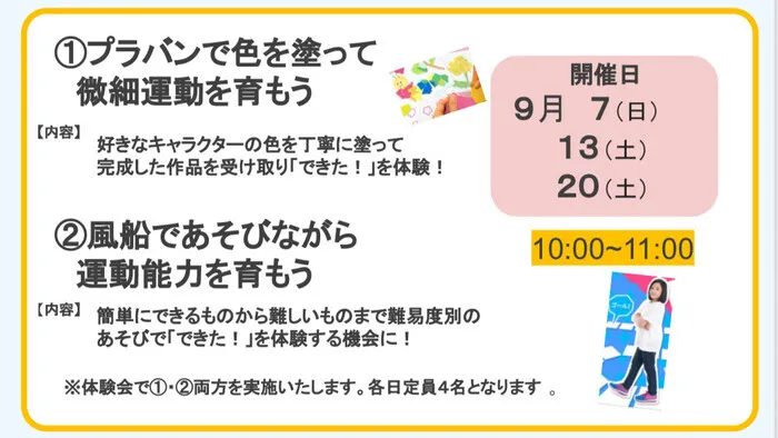 児童発達支援・放課後等デイサービス彩葉（いろは）　※8月1日Open