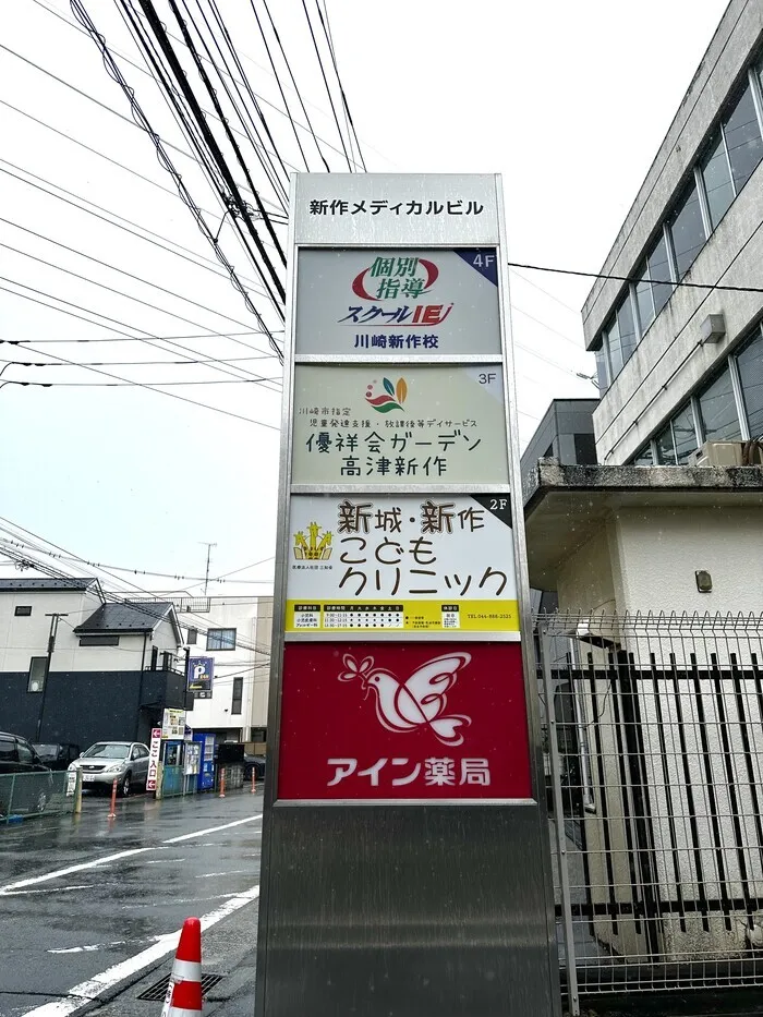 【8月オープン】“できる”がひとつ増えると“笑顔”がふたつ増える場所　優祥会ガーデン高津新作/外部環境