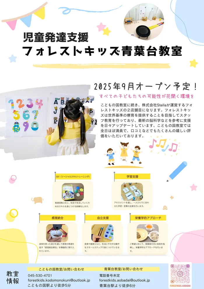 フォレストキッズ青葉台教室/フォレストキッズ青葉台教室2025年9月新規オープン‼️