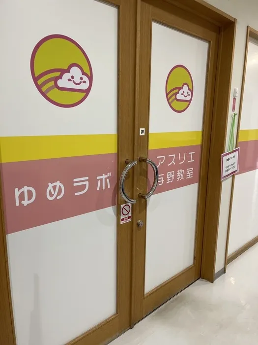 【9月オープン♪個別療育｜運動療育｜体験・見学予約受付開始】ゆめラボアスリエ与野教室/ゆめラボの看板が着きました😊
