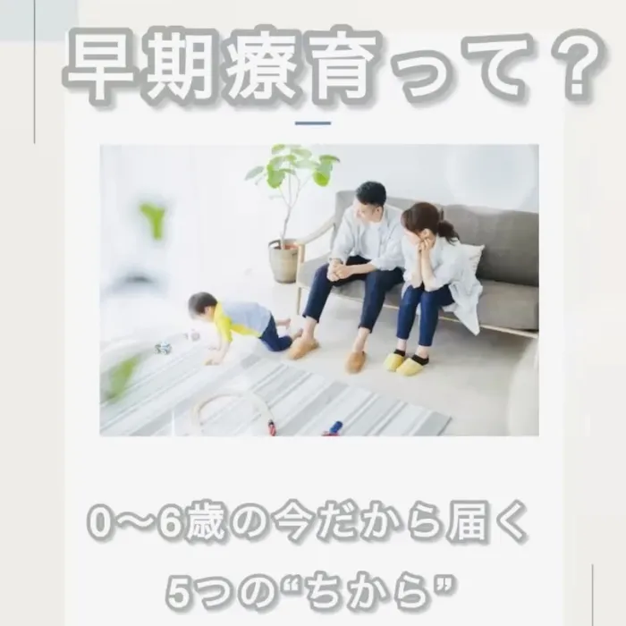 専門職（ST・OT・心理士）が「できた」を応援！【ゆめラボ千歳信濃教室】/「早期療育」が未来を変化させるわけって？✨