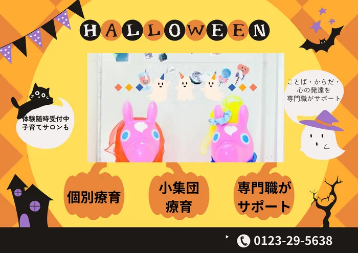 専門職（ST・OT・心理士）が「できた」を応援！【ゆめラボ千歳信濃教室】/ハロウィンで学ぶ✨楽しい発達支援の時間