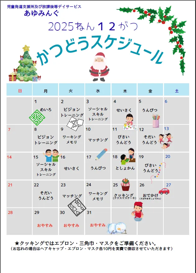 あゆみんぐ　【2025年9月OPEN！】　【送迎あり】　【空き有】の画像