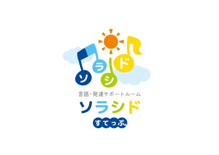 言語・発達サポートルームソラシドすてっぷ。