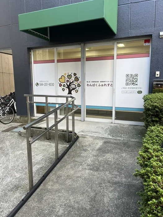見学対応随時受付中！重心型・児童発達支援　放課後等デイサービス　わんぱくふぉれすと