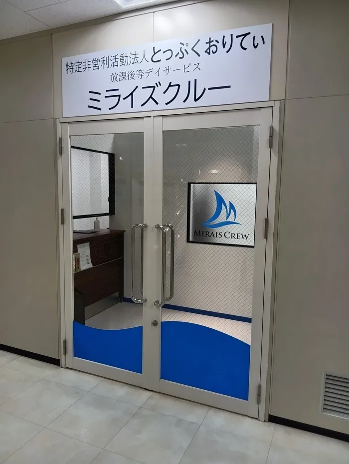 ミライズクルー