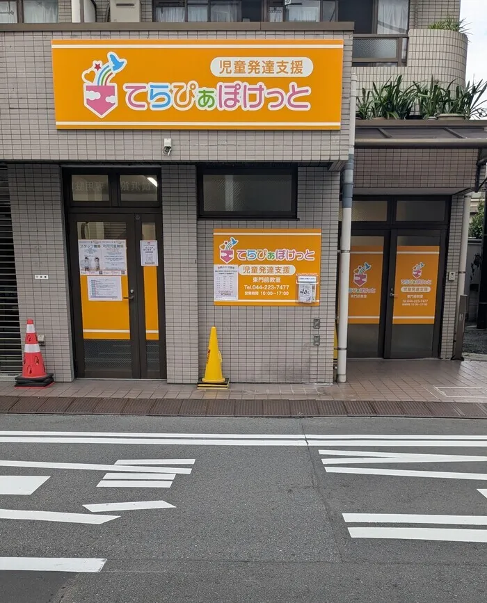 【2025年10月開所予定！】てらぴぁぽけっと東門前教室