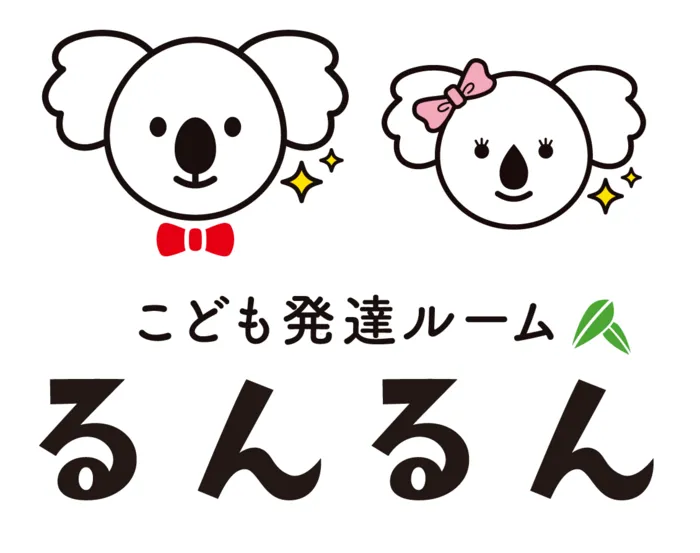 こども発達ルームるんるん