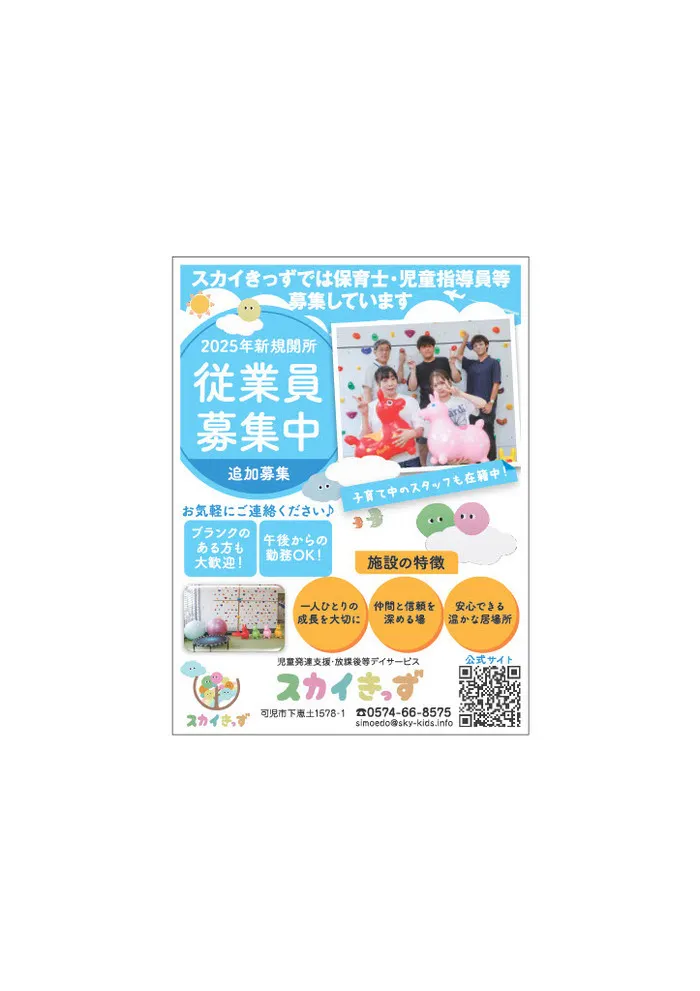 スカイきっず/スタッフの専門性・育成環境