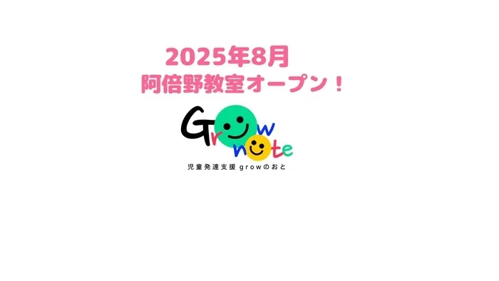 growのおと 阿倍野教室