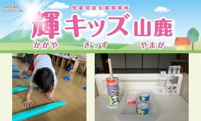 輝キッズ山鹿