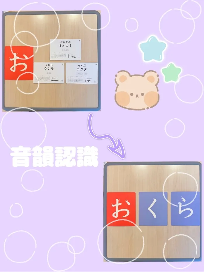 オールウェイズテディ/音韻認識⋆͛📢⋆