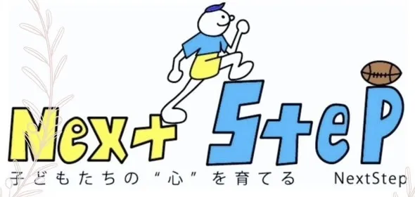 NEXT STEP基山