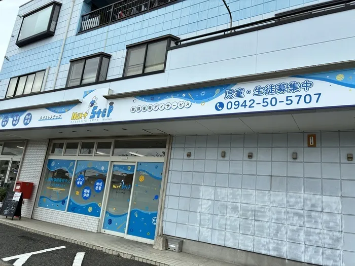 NEXT STEP基山