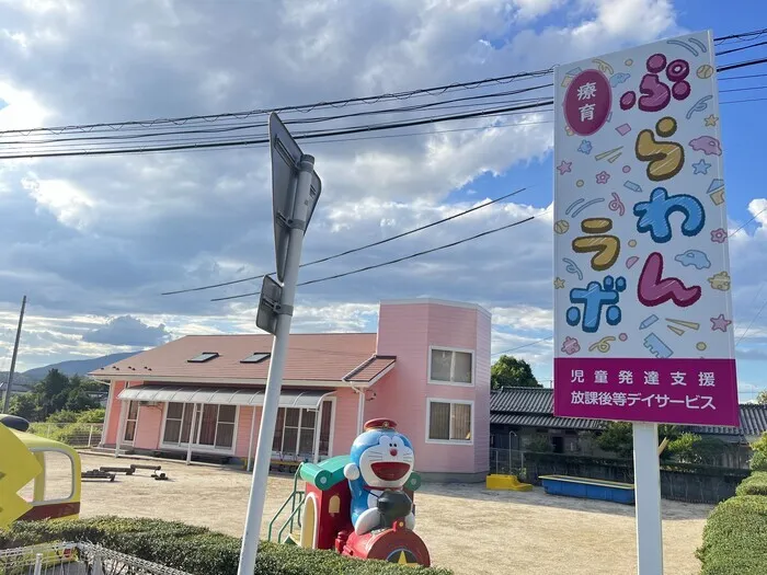 療育ぷらわんラボ