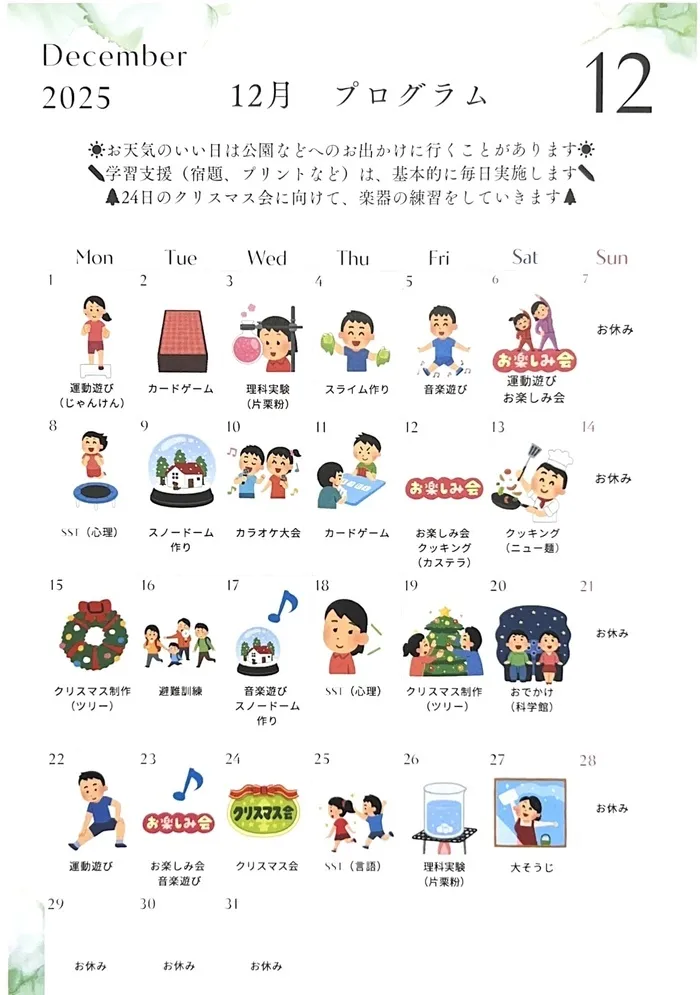放課後等デイサービス door/12月スケジュール📅✨