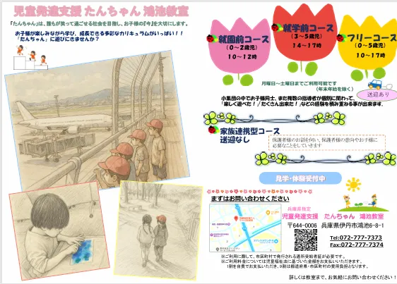 たんちゃん鴻池教室　児童発達支援事業所/スタッフの専門性・育成環境