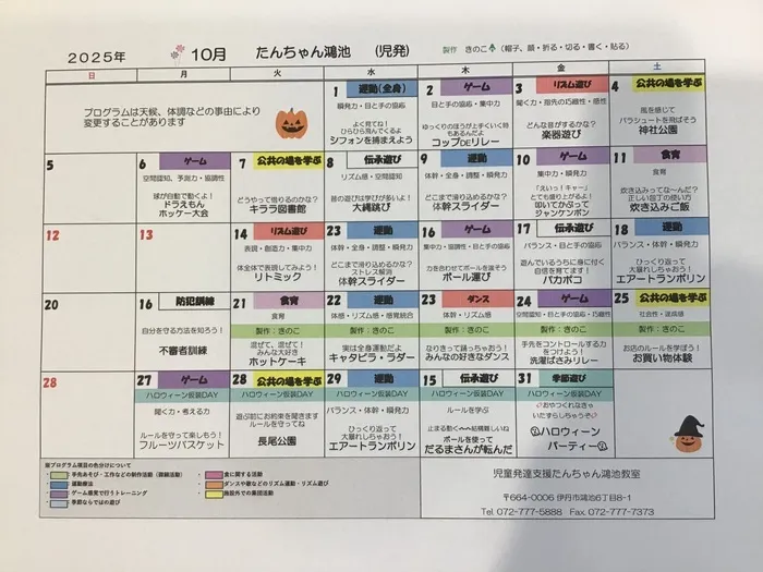 児童デイサービス たんちゃん鴻池教室/プログラム内容