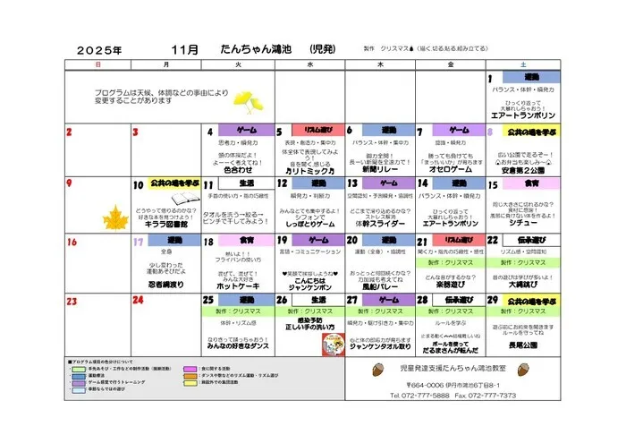たんちゃん鴻池教室　児童発達支援事業所/プログラム内容