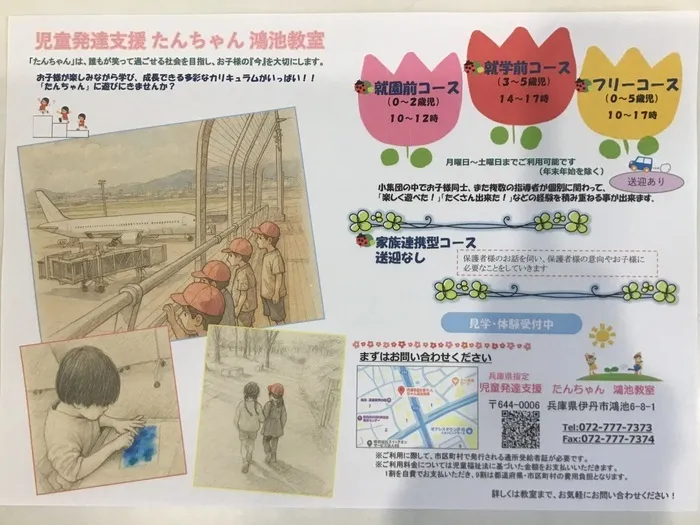 児童デイサービス たんちゃん鴻池教室/スタッフの専門性・育成環境