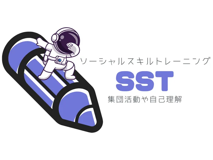 Stellar　☆10月2日から見学体験会スタート☆/療育紹介：SST【ソーシャルスキルトレーニング】