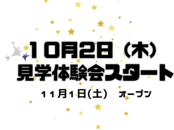 Stellar　☆10月2日から見学体験会スタート☆