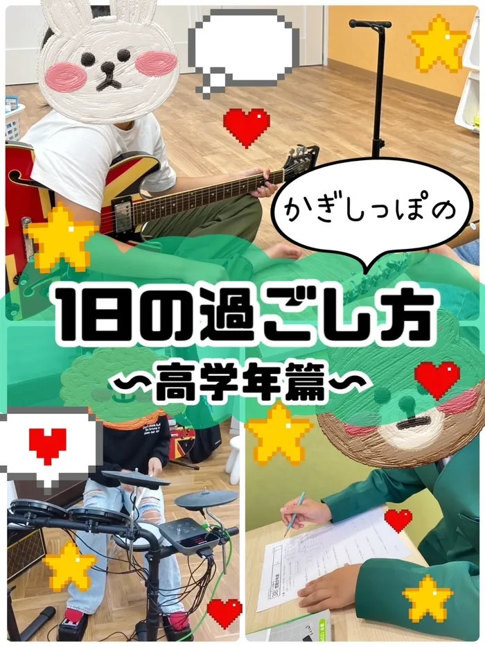 【全日空き有り☆10月オープン♪】放課後等デイサービス かぎしっぽ/その他