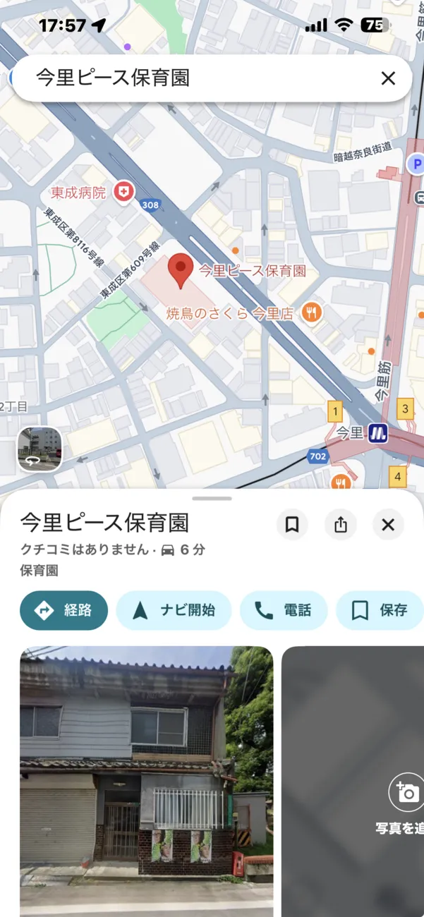 【全日空き有り☆10月オープン】 児童発達支援 Lino生野店/今里ピース保育園から車で6分!