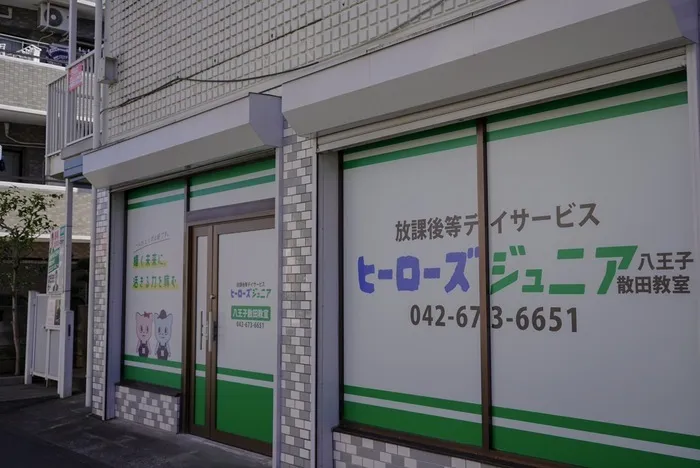 【令和7年3月新規開所】ヒーローズジュニア散田教室【ヒーローズジュニア待望の2号店目！！】/初めまして。♪
