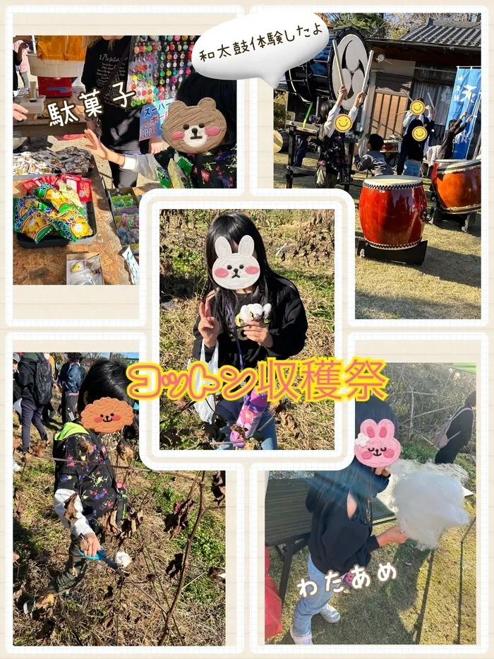 Bambiあけぼのパーク/お出かけレク　コットン収穫祭