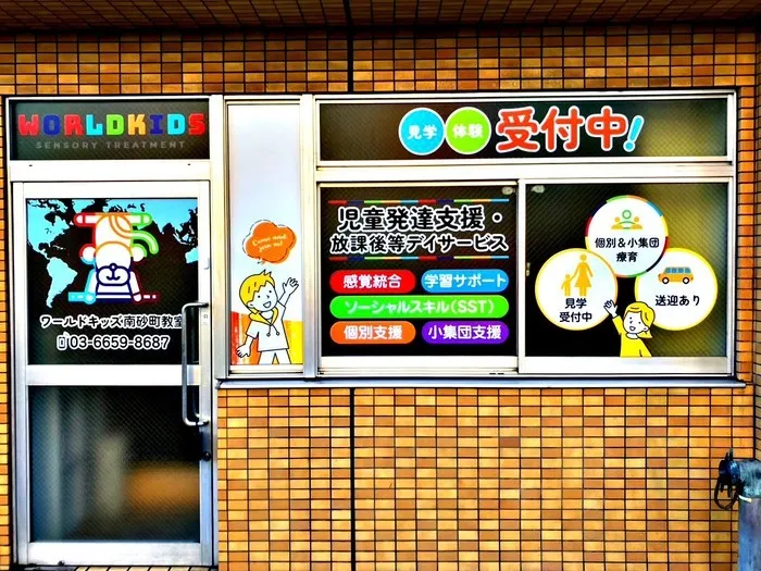 ワールドキッズ南砂町教室/設備