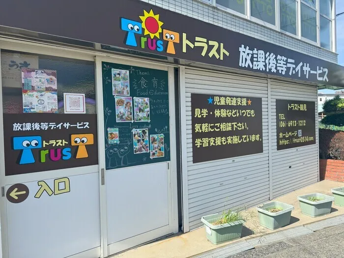 トラスト鶴見