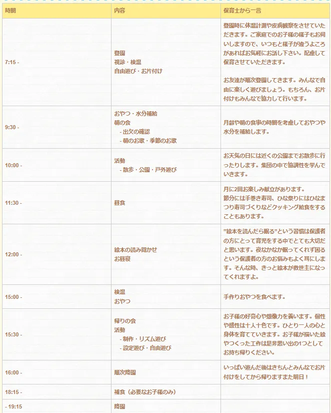 イルカ保育園/プログラム内容