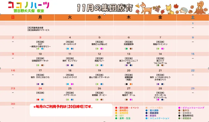 ココノハーツ習志野大久保教室/🌸11月オープン！ココノハーツ習志野大久保教室🌸