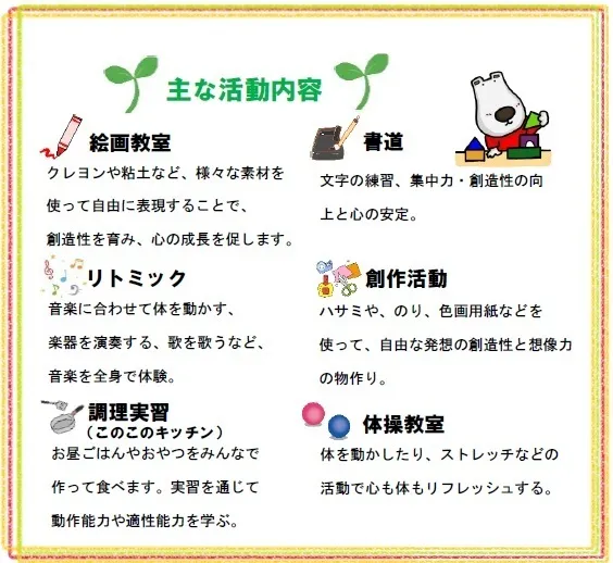 このこのリーフ川口/プログラム内容