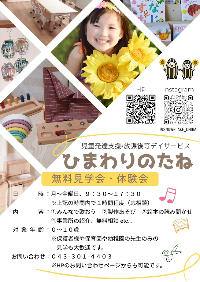 ひまわりのたね【遊びから育ちへ。一人ひとりの”できる”を見つける、モンテッソーリ教育】/新規利用者様募集中！！