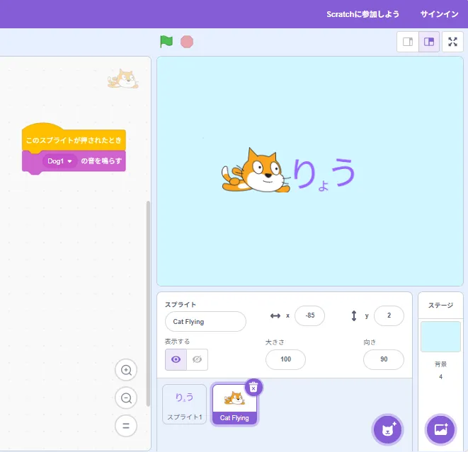 放課後等デイサービスプロラボ 西宮校/初めてのスクラッチ:名前を動かそうに挑戦💪