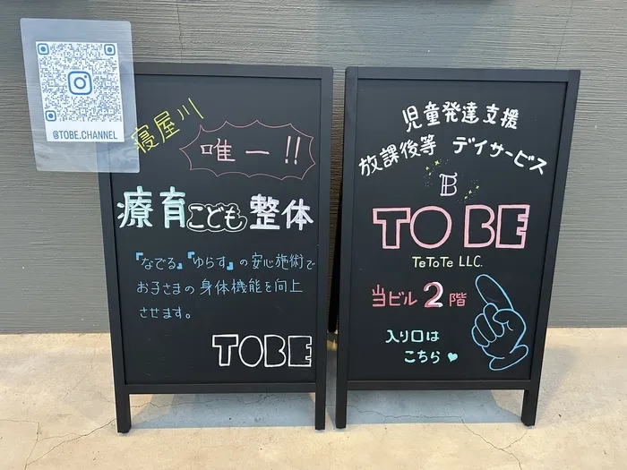 【2025年11月1日新規OPEN 】 TOBE