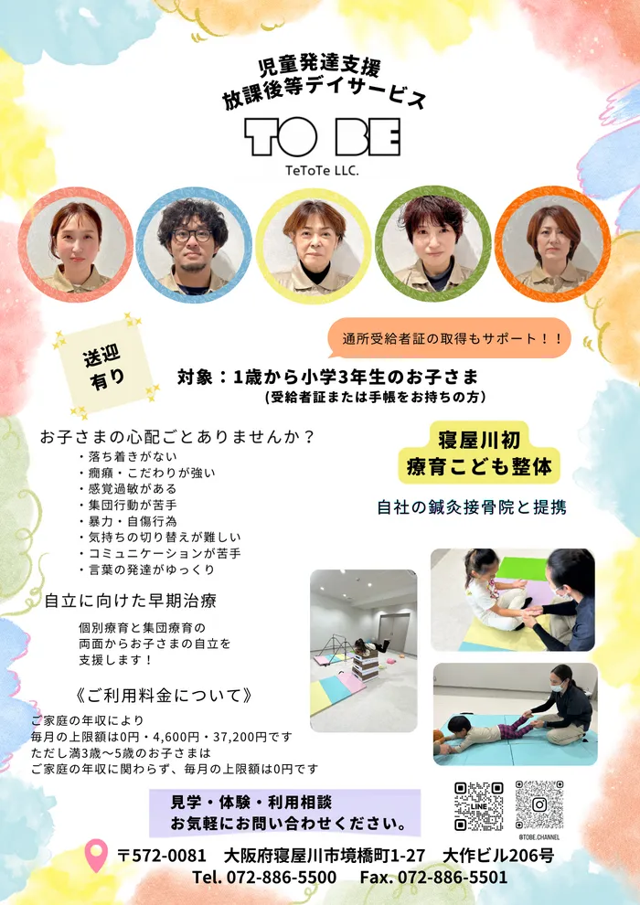 【2025年11月1日新規OPEN 】 TOBE